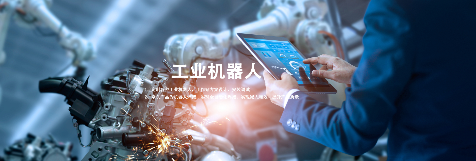 工業機器人